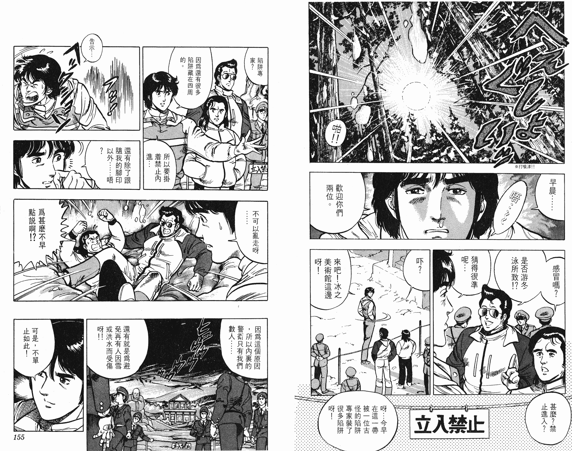 [貓之眼CAT'S.EYE][北條司][玉皇朝][C.C]Vol.0977